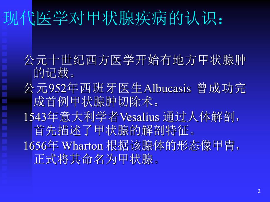 桥本病讲稿2课件_第3页