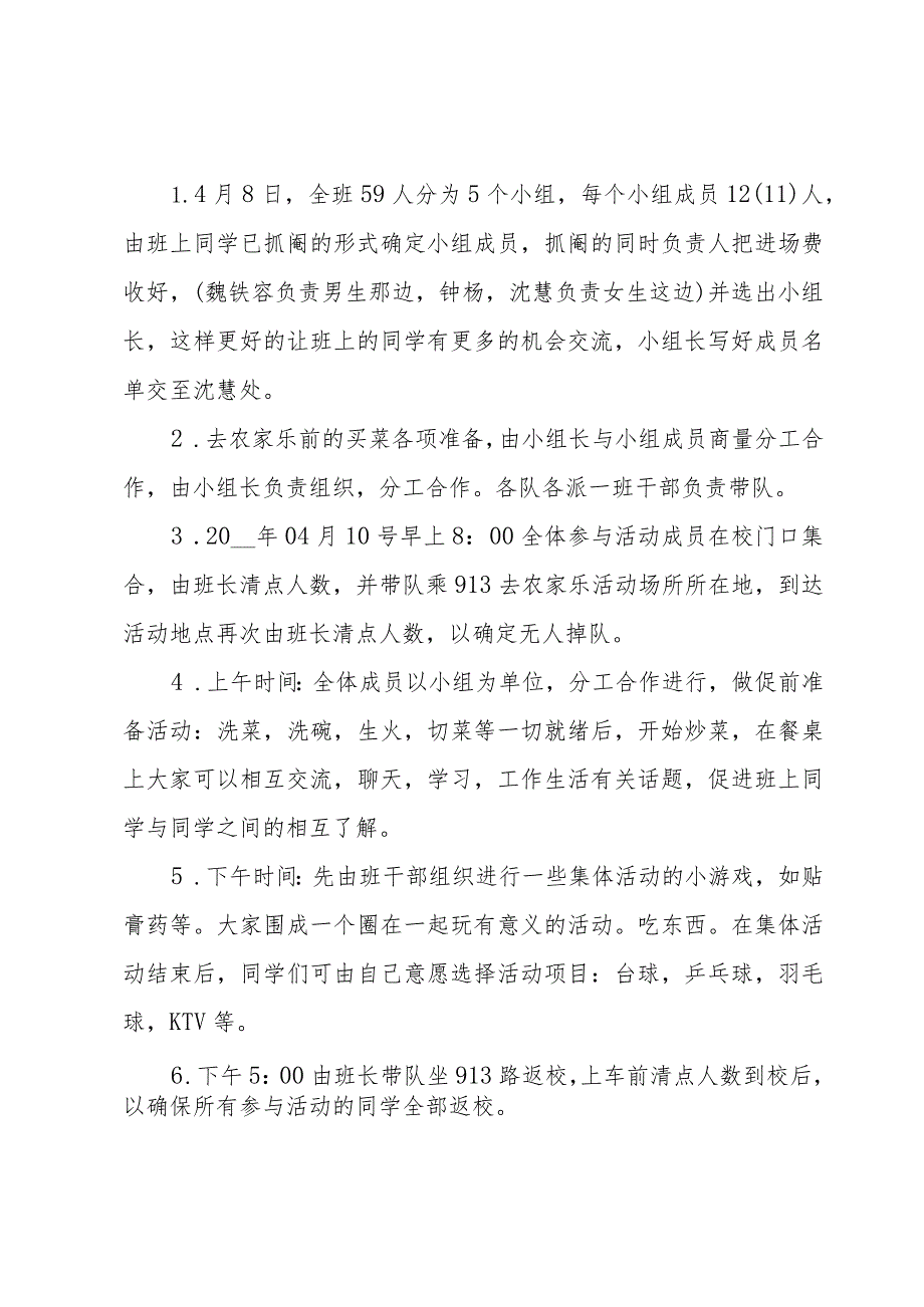 农家乐策划书_第2页