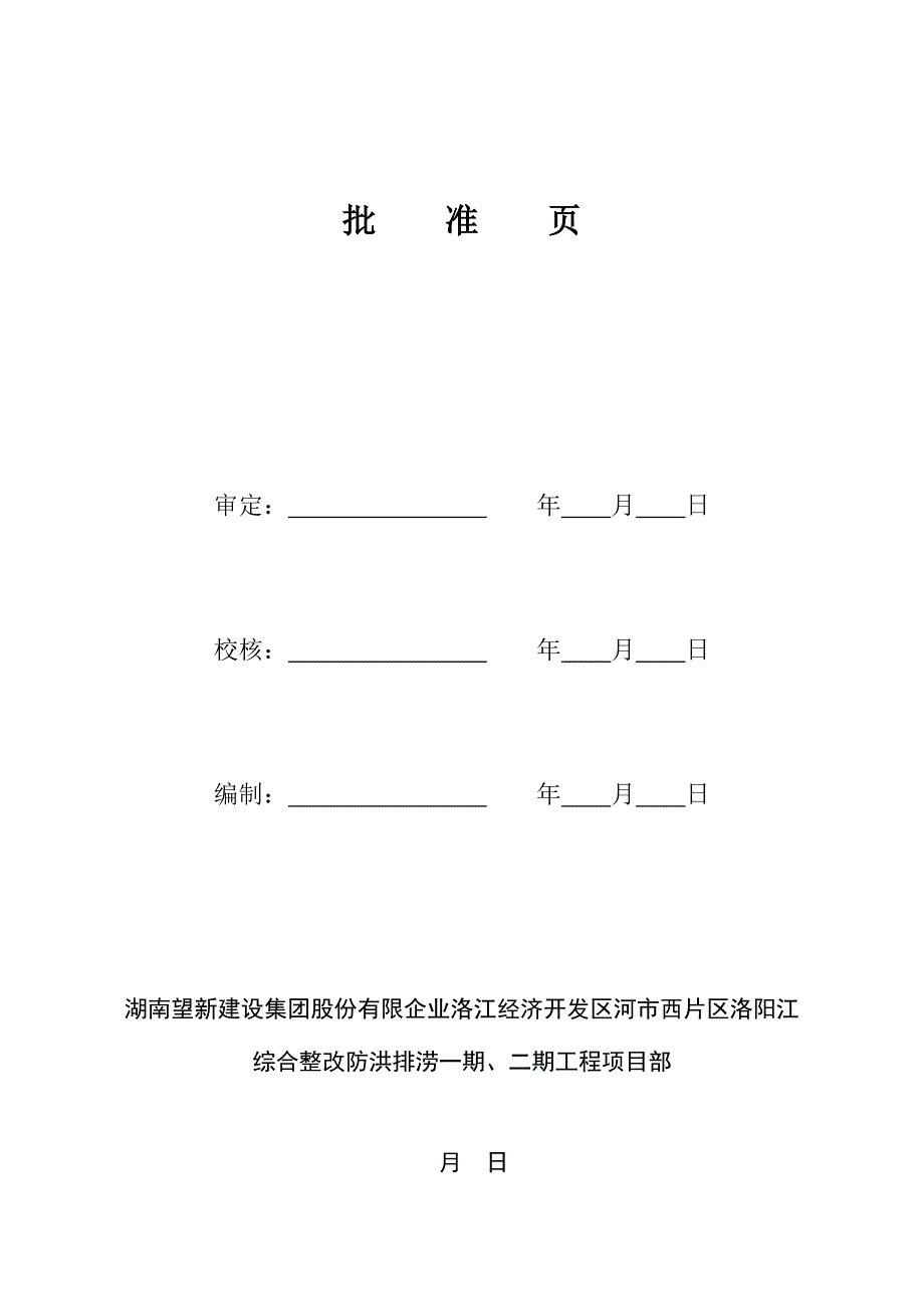 水利河道应急预案方案汇总_第2页