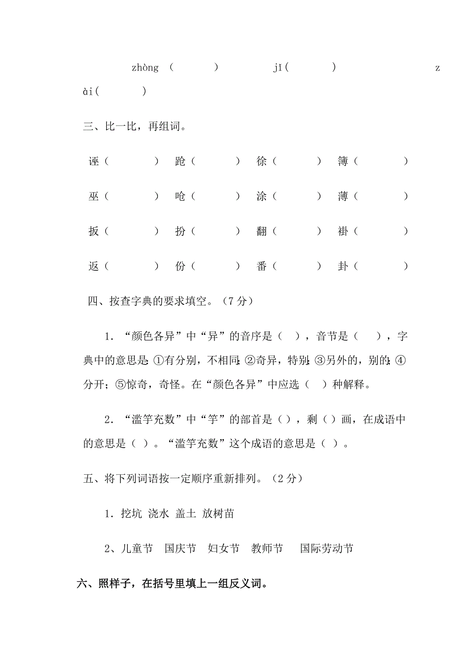 小学语文第十册六月月考试卷.doc_第2页