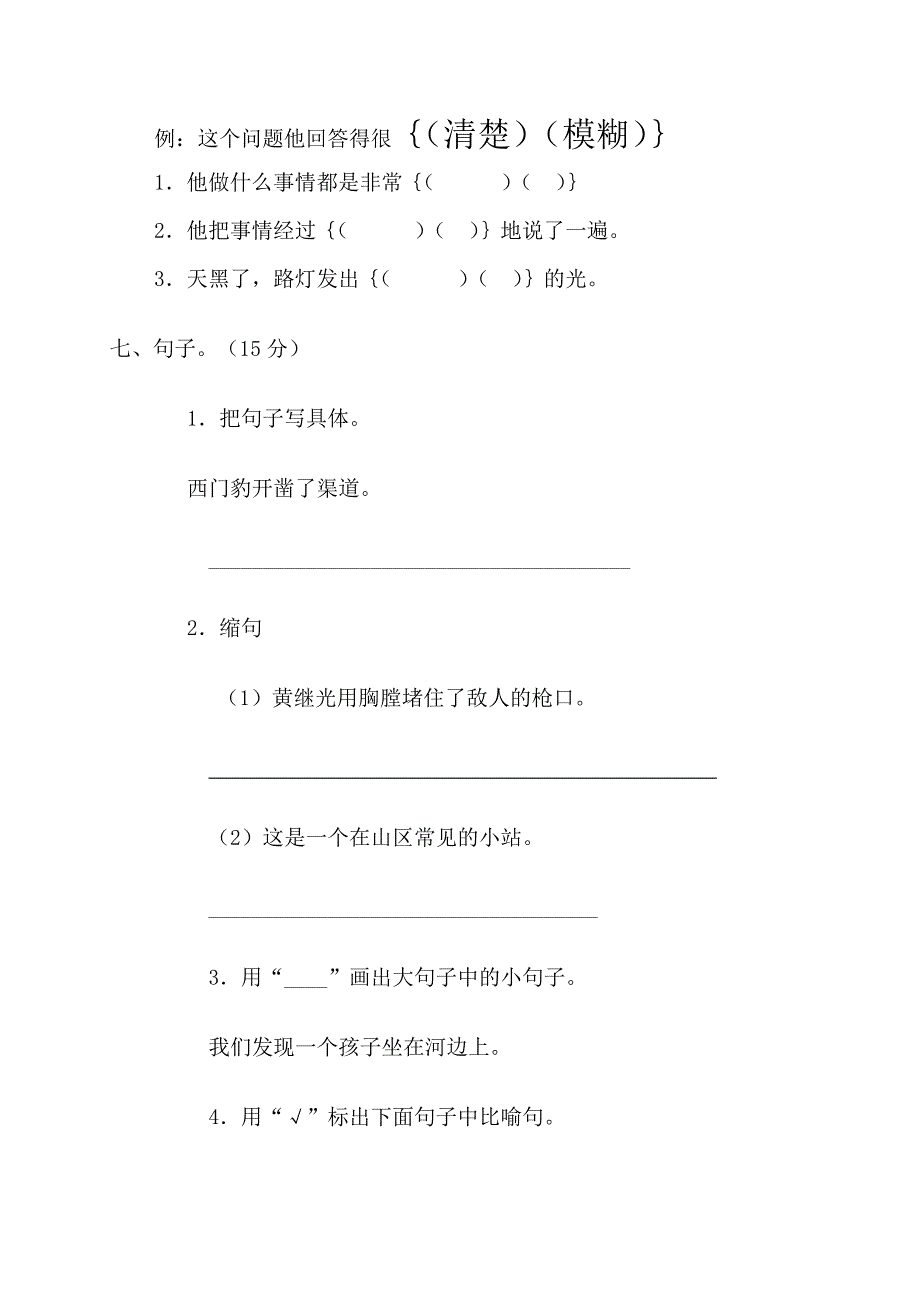 小学语文第十册六月月考试卷.doc_第3页