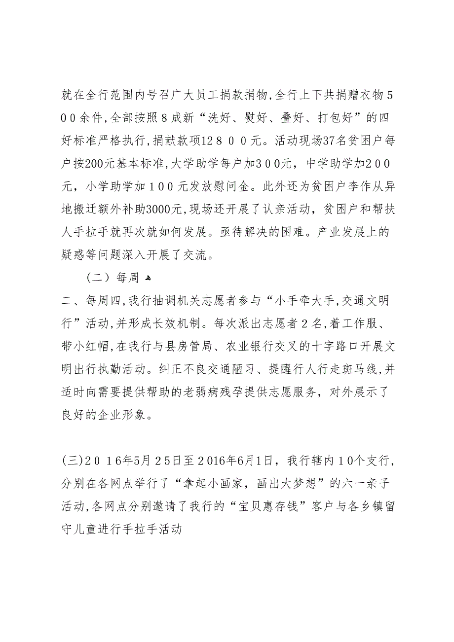 兴山农商银行青春志愿行大爱农商行志愿服务总结_第2页