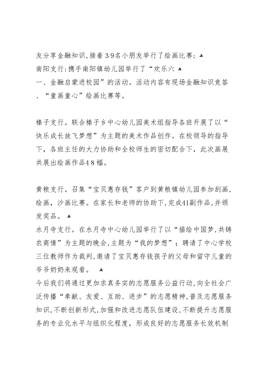 兴山农商银行青春志愿行大爱农商行志愿服务总结_第4页