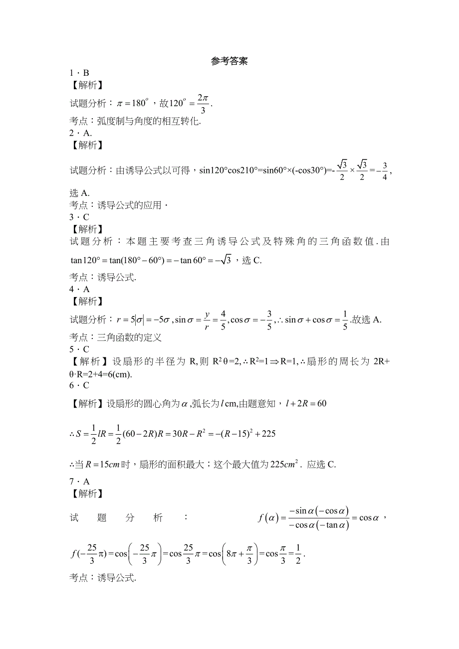 高中数学_三角函数诱导公式练习题与答案_第4页