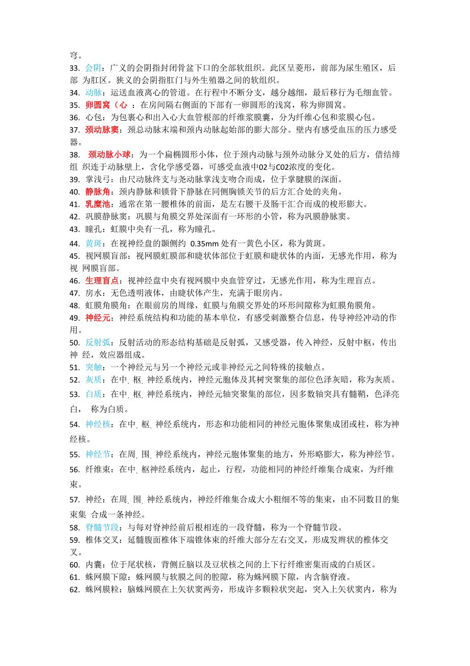 解剖名词解释_第2页