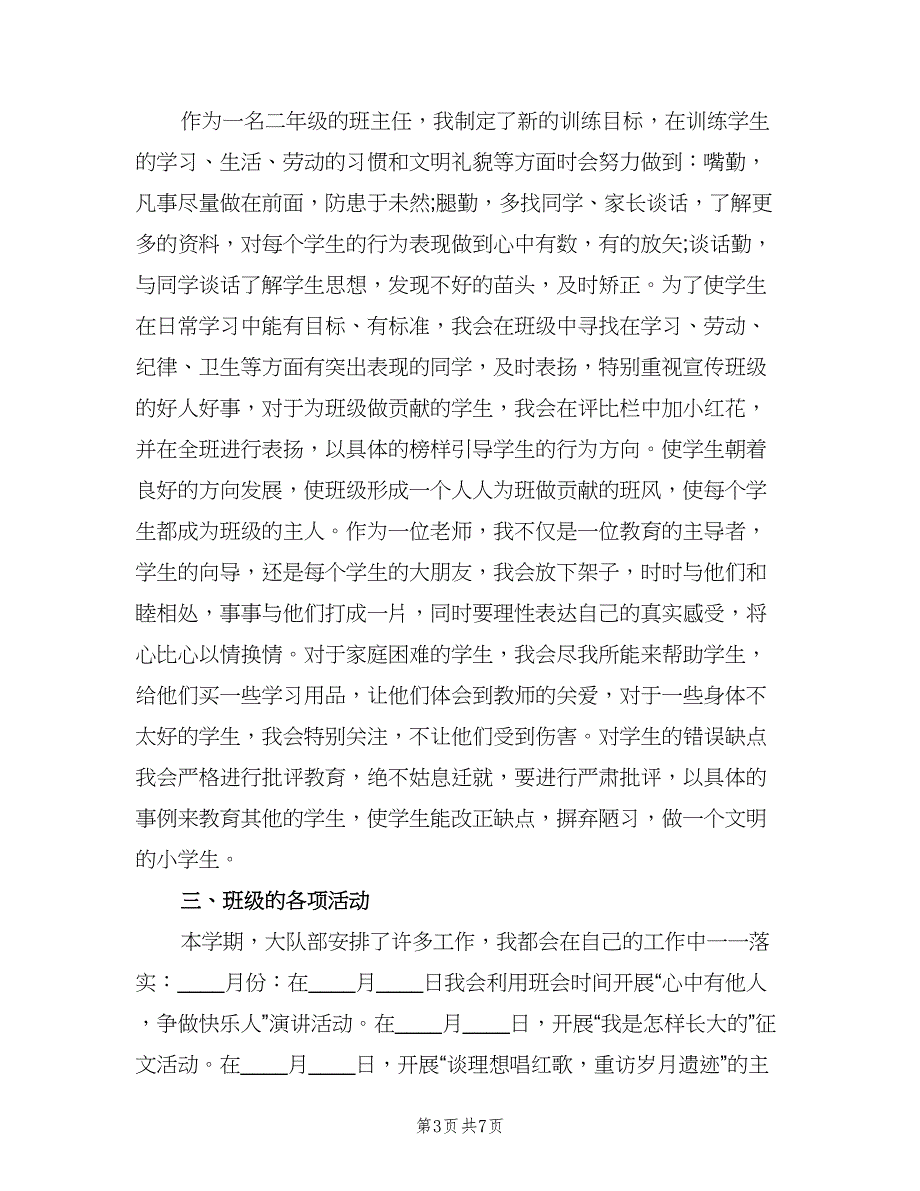 教师工作总结计划范文（4篇）.doc_第3页