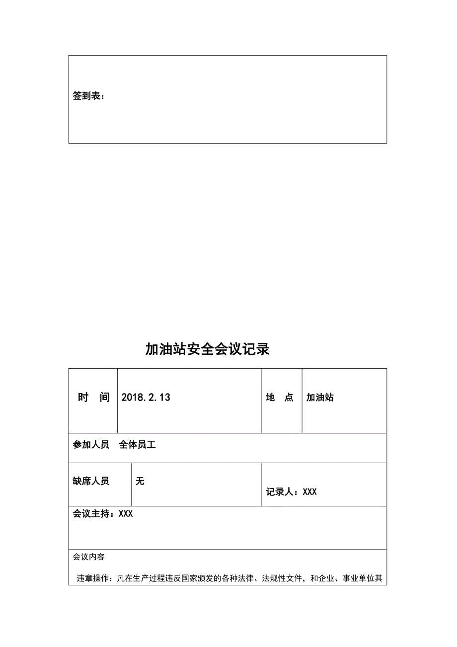 加油站安全会议记录簿总汇编_第2页