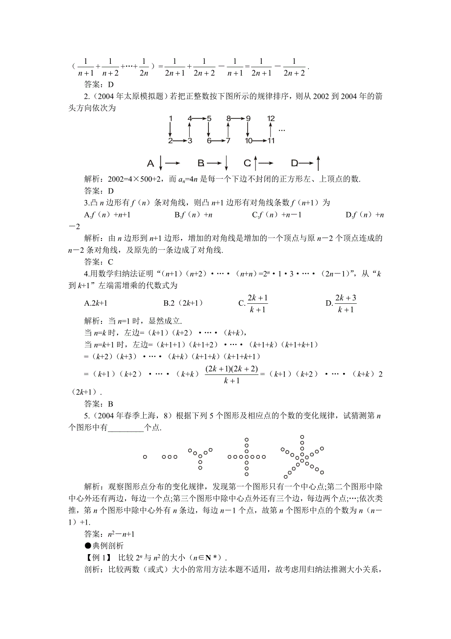 高三数学数学归纳法1_第2页