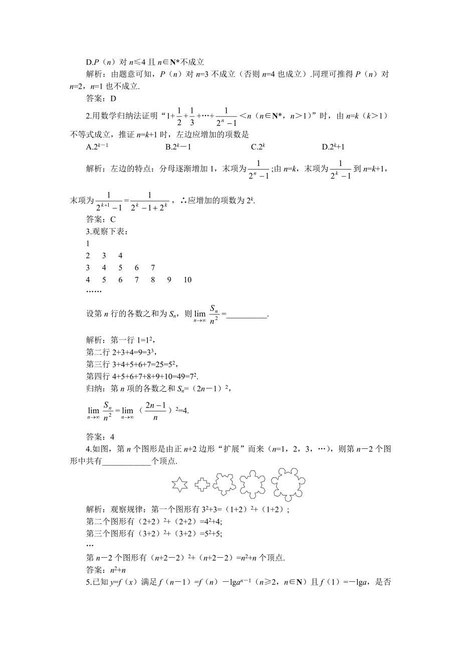 高三数学数学归纳法1_第5页