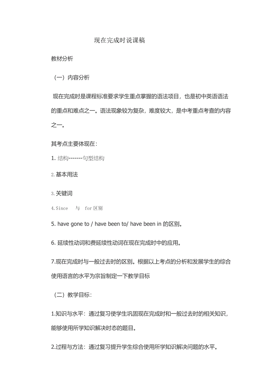 仁爱版九年级现在完成时说课稿_第1页