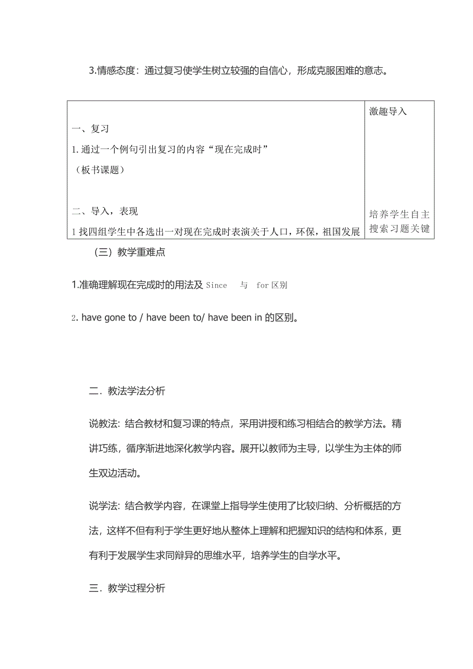 仁爱版九年级现在完成时说课稿_第2页