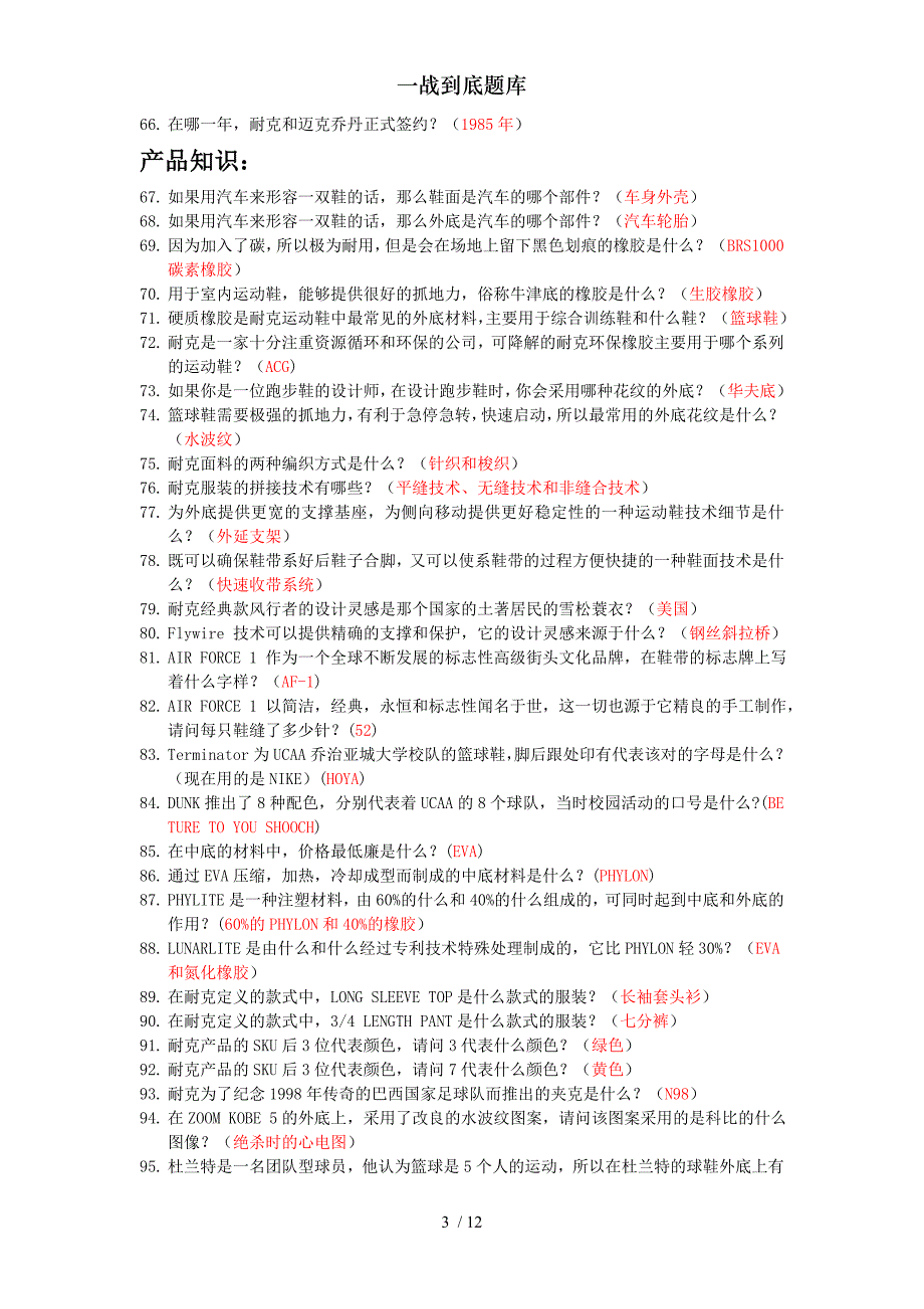 一战到底题库_第3页