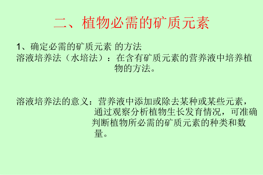 医学专题：AA第二章植物的矿质营养精讲_第2页