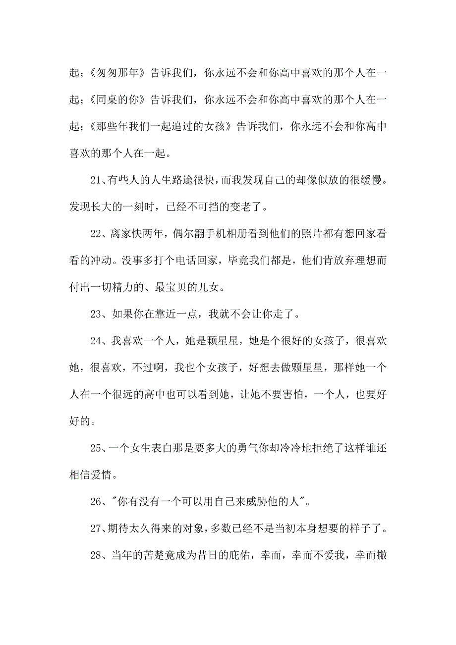 情感励志语录32句.docx_第3页