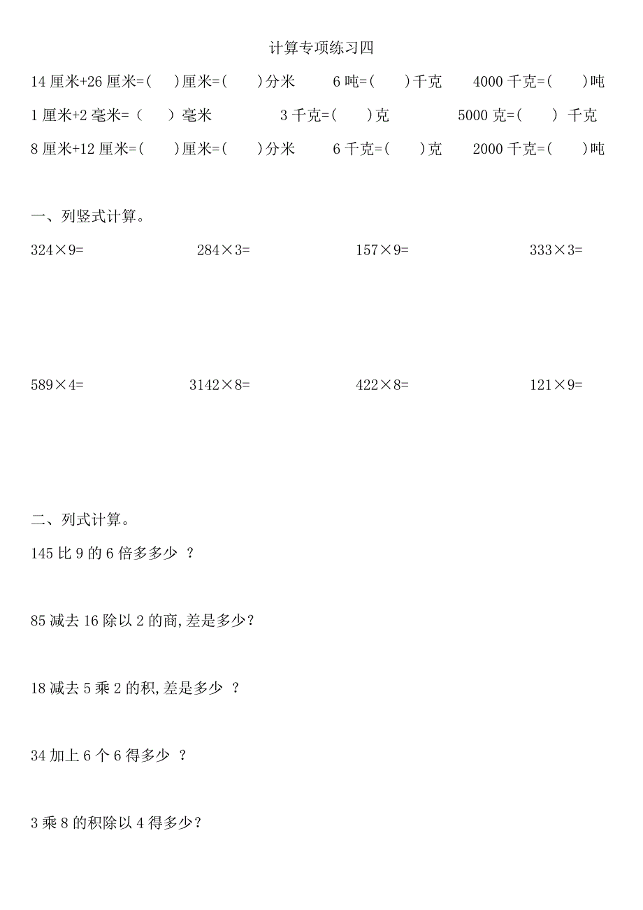 人教版数学三年级上册计算专项练习_第4页