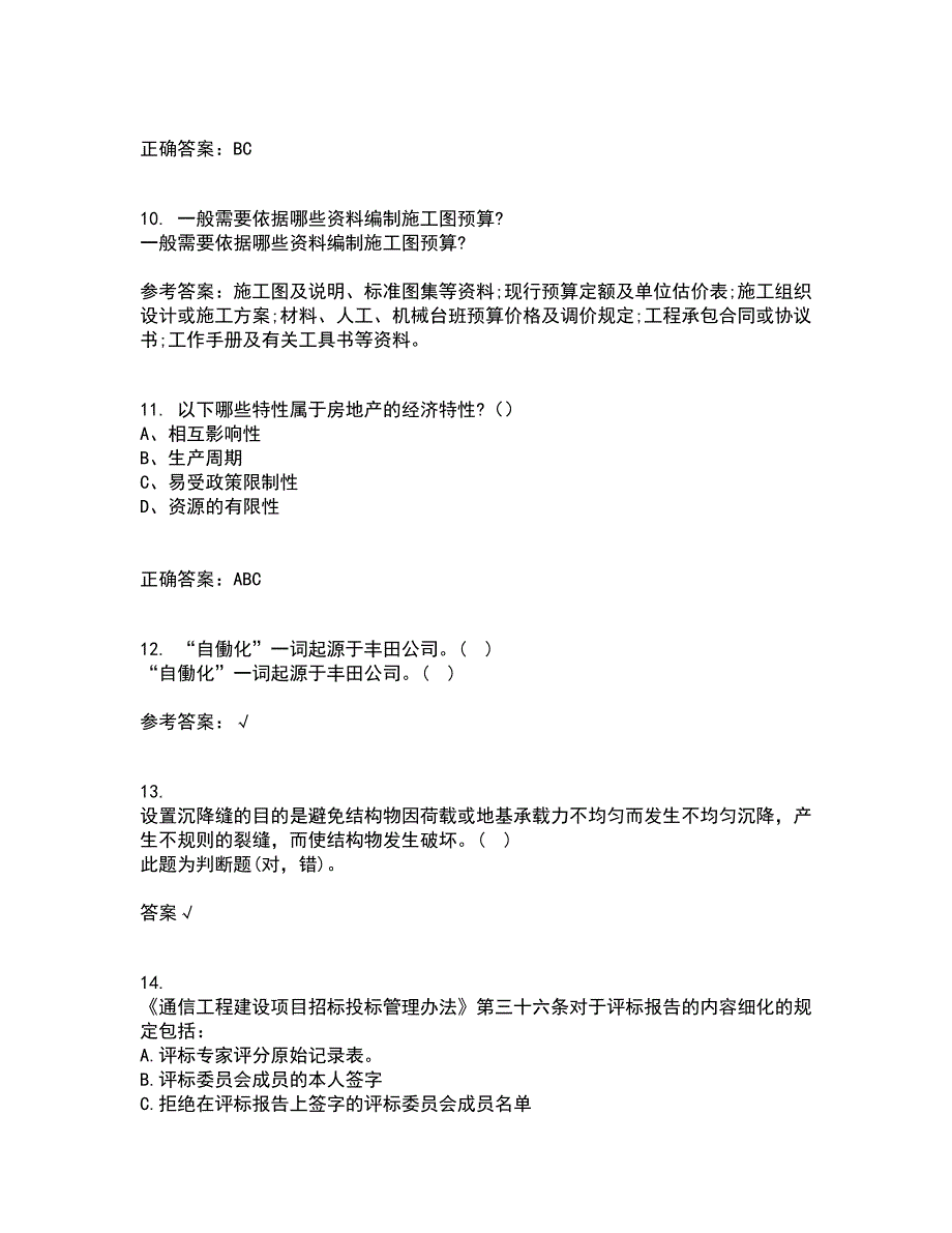 重庆大学21春《建筑经济与企业管理》离线作业2参考答案39_第3页