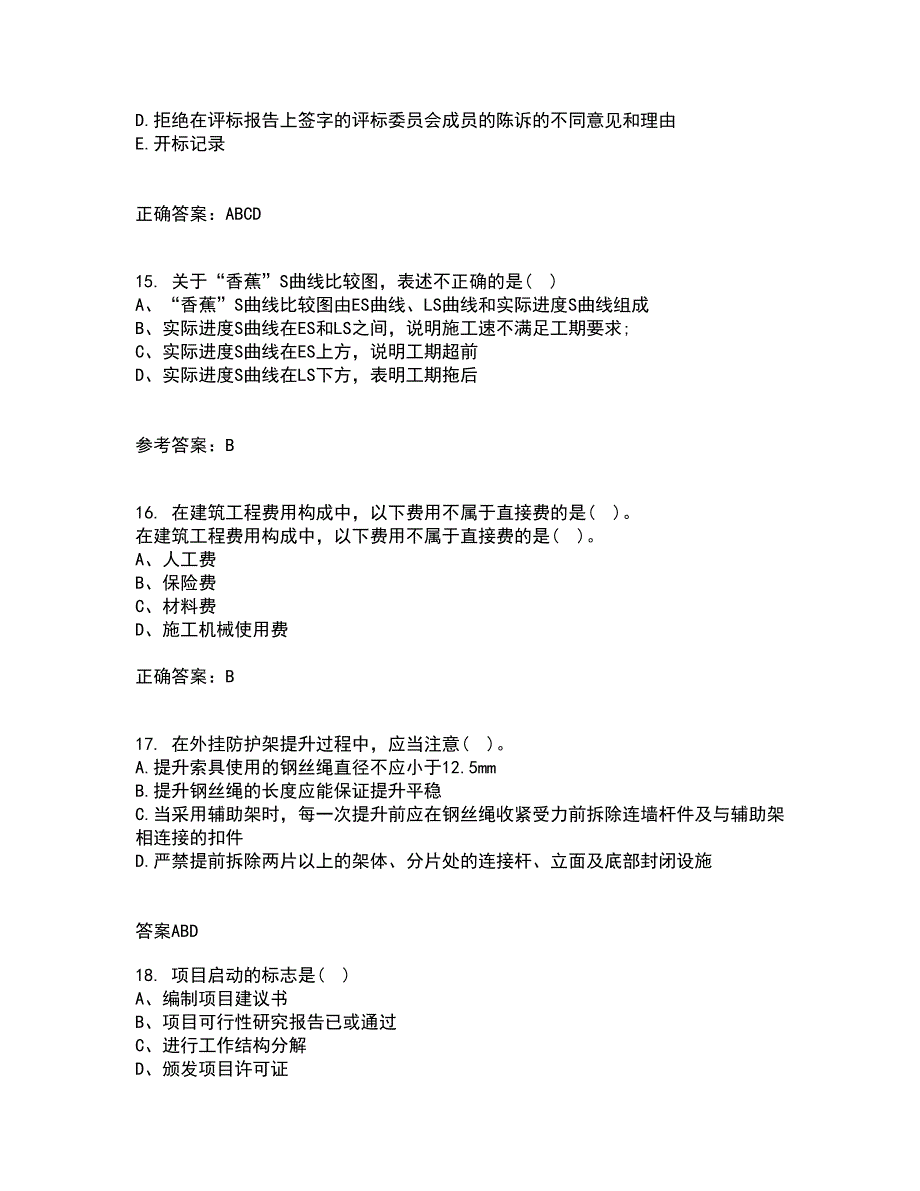 重庆大学21春《建筑经济与企业管理》离线作业2参考答案39_第4页