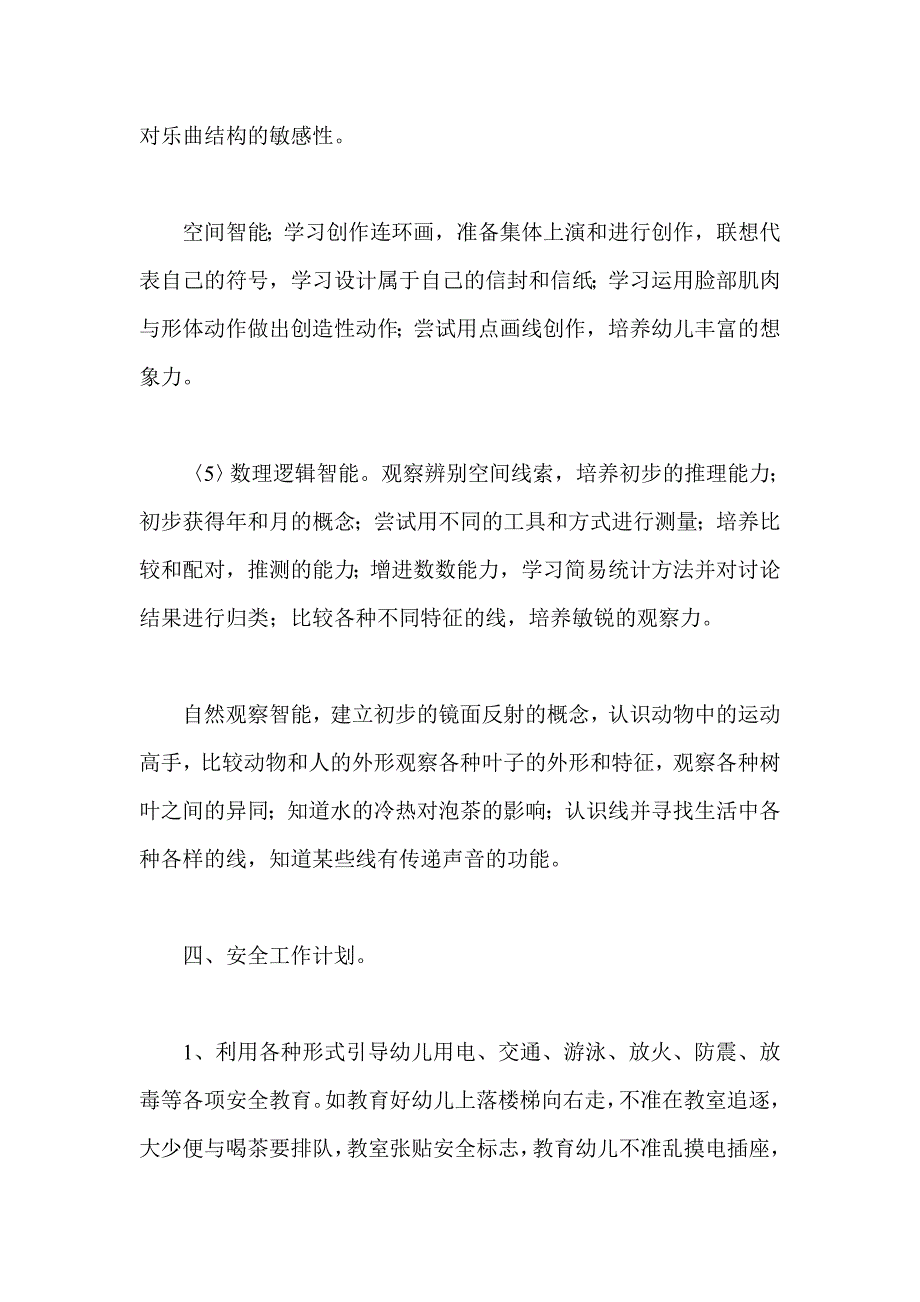 幼儿园中班上学期教学工作计划_第4页