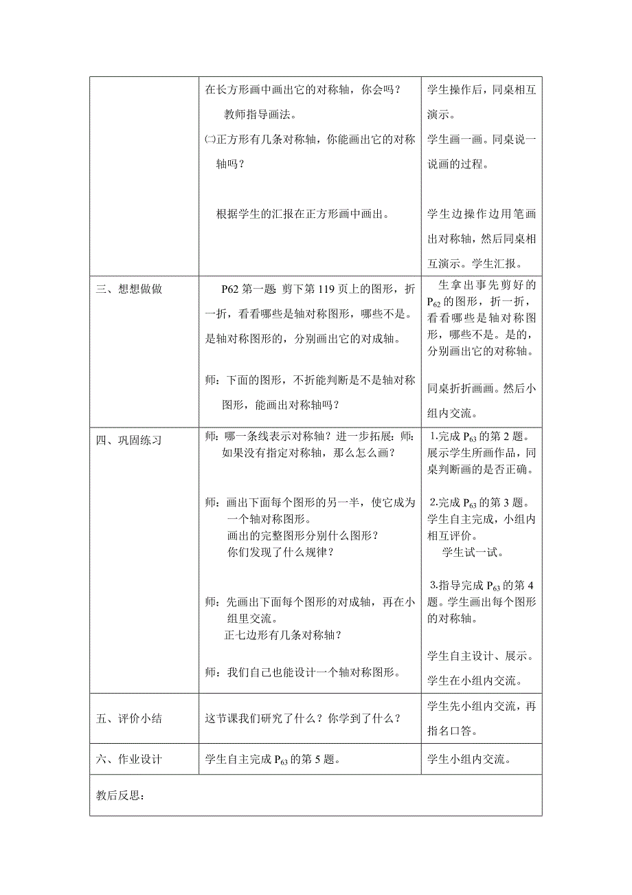 四年级数学对称平移和旋转_第2页