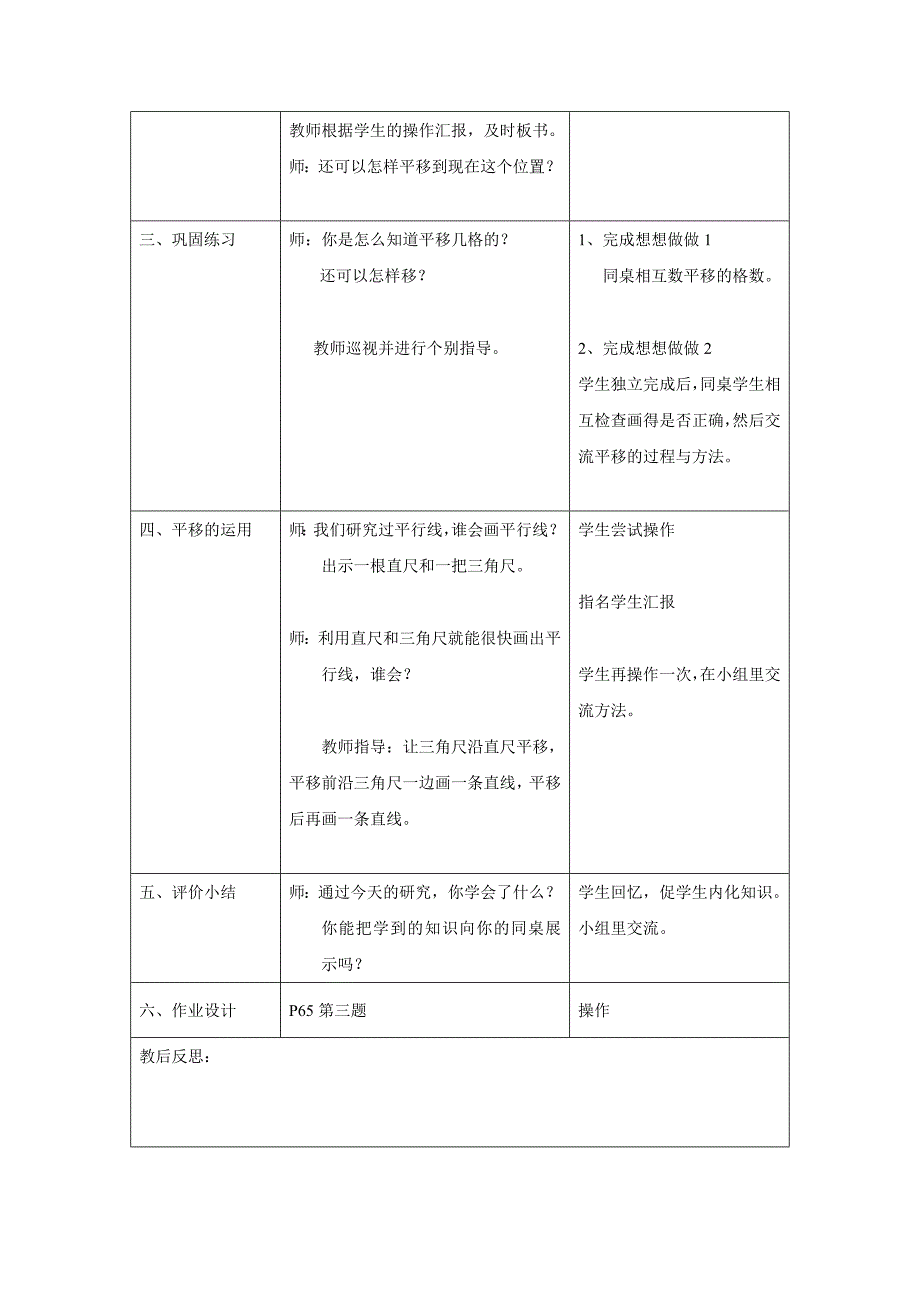 四年级数学对称平移和旋转_第4页