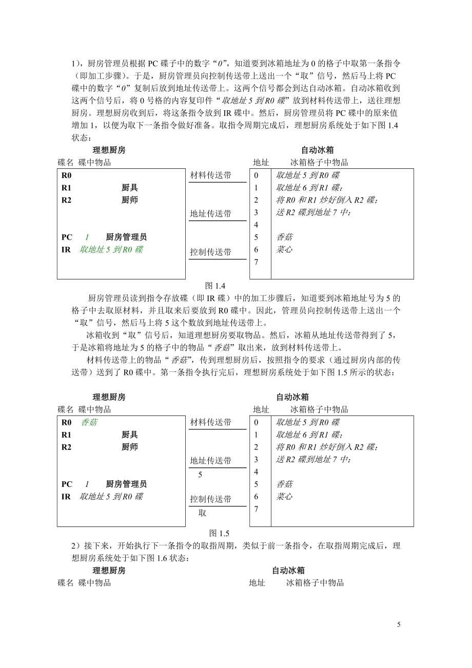 菜鸟学编程(C语言版).doc_第5页