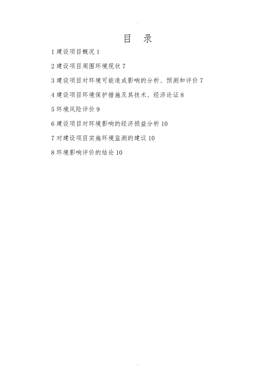 太仓塑料助剂厂有限公司年产8000吨过氧化二异丙苯搬_第2页