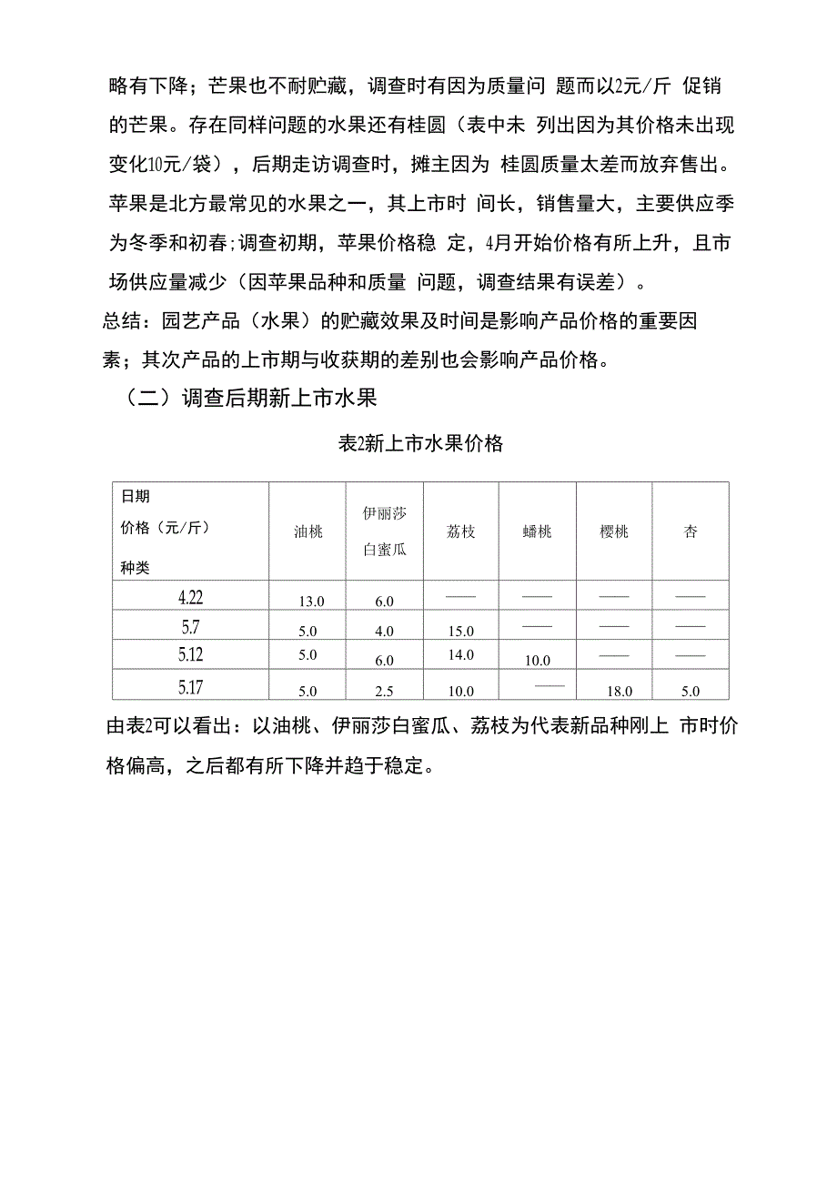 水果价格调查报告_第4页