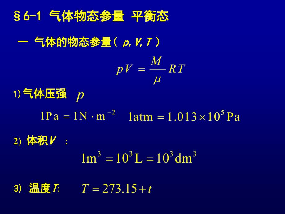 热力学基础PPT课件_第3页