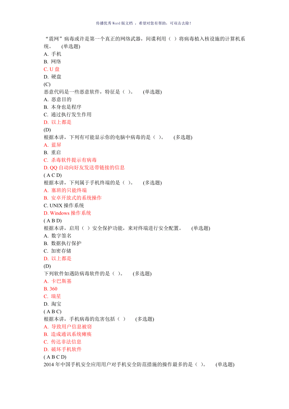 公需科目学习试题Word版_第3页