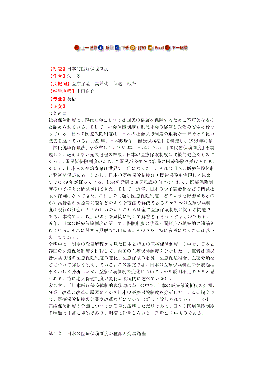 日本的医疗保险制度毕业论文_第1页