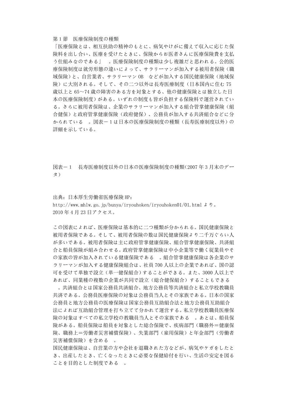 日本的医疗保险制度毕业论文_第2页