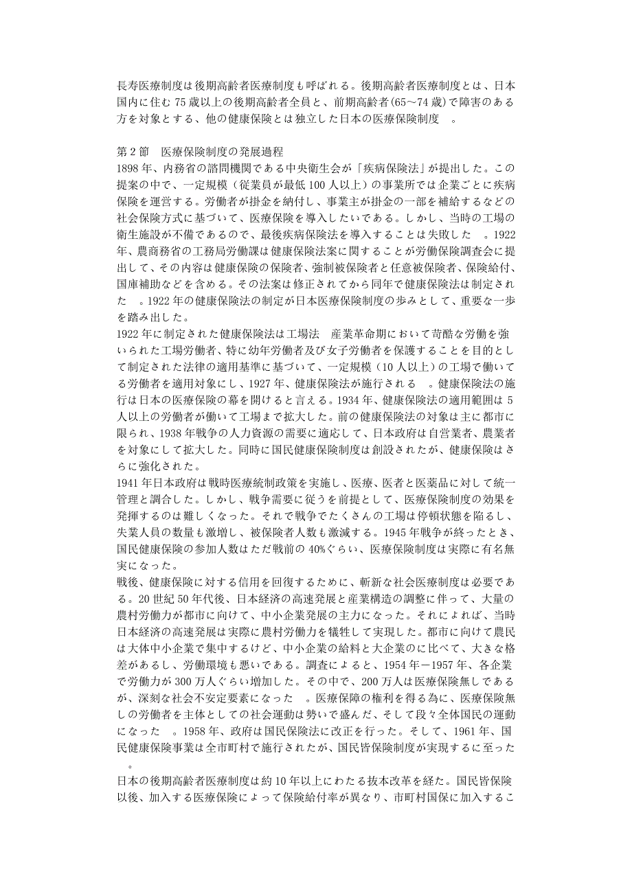 日本的医疗保险制度毕业论文_第3页