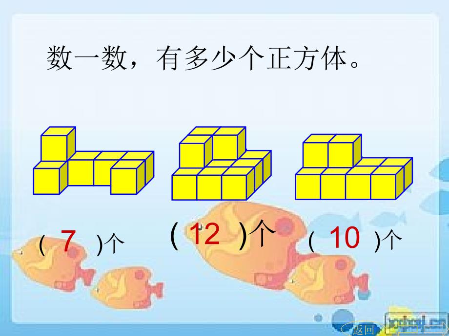 数学数数方块_第3页