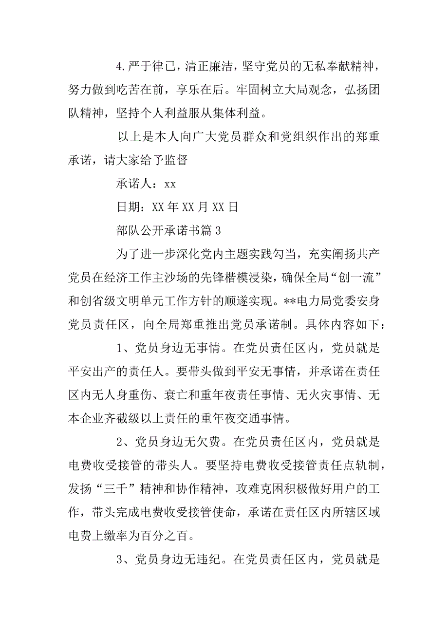 2023年部队公开承诺书5篇_第3页