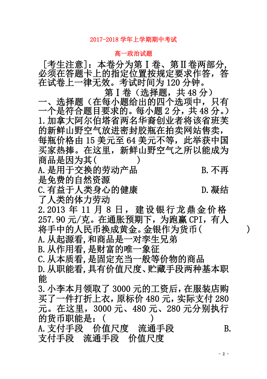 云南省玉溪市2021学年高一政治上学期期中试题1_第2页