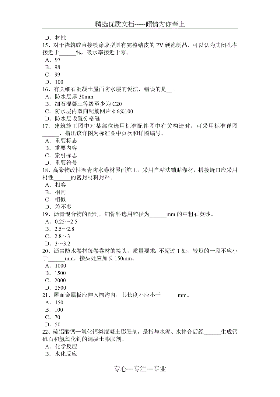 2016年下半年青海省防水工安全考试试卷_第3页