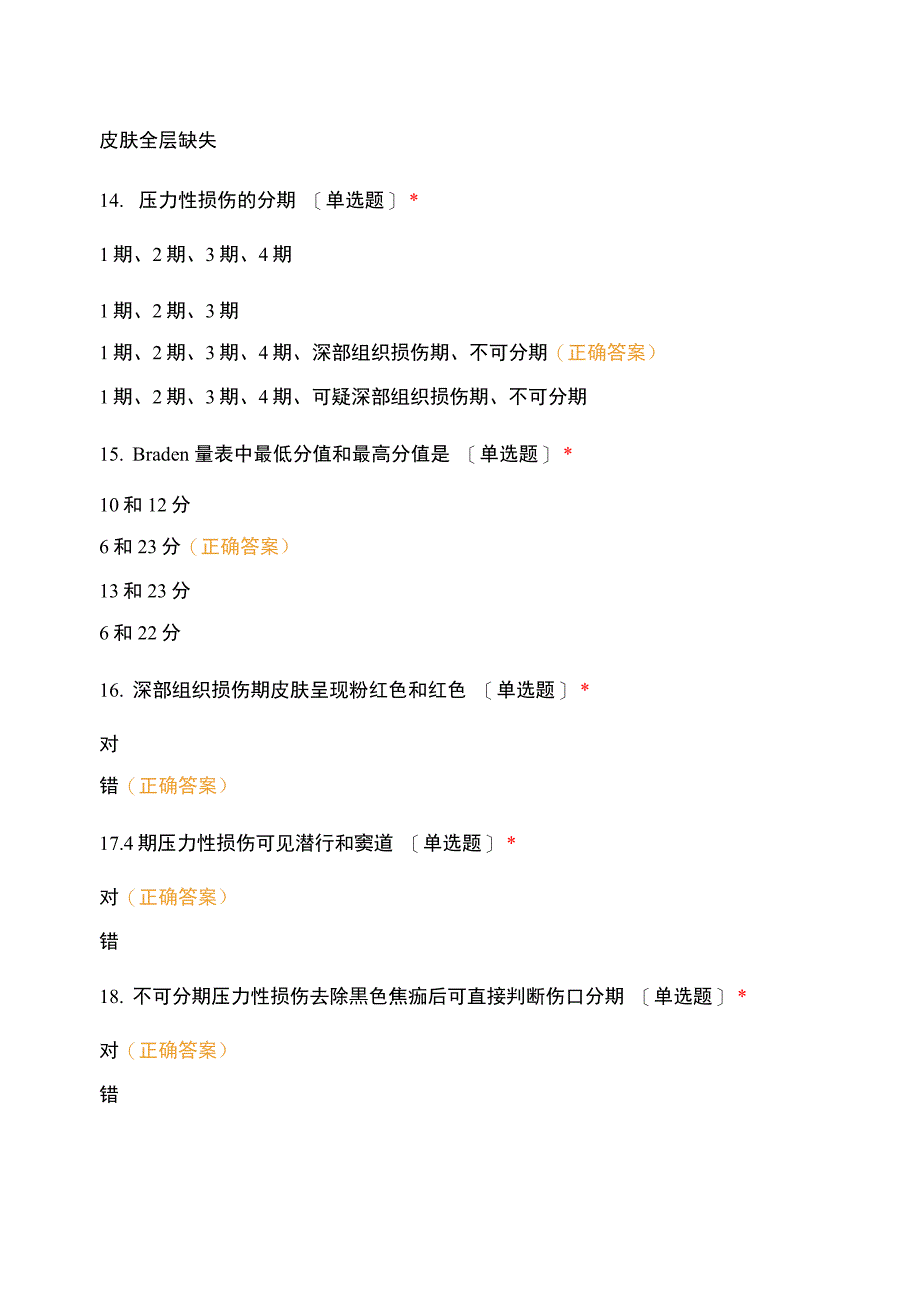 2021年7月份消化内科轮转护士理论考核_第4页