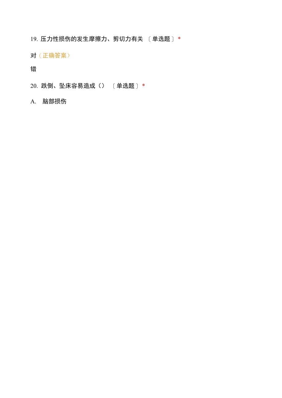 2021年7月份消化内科轮转护士理论考核_第5页