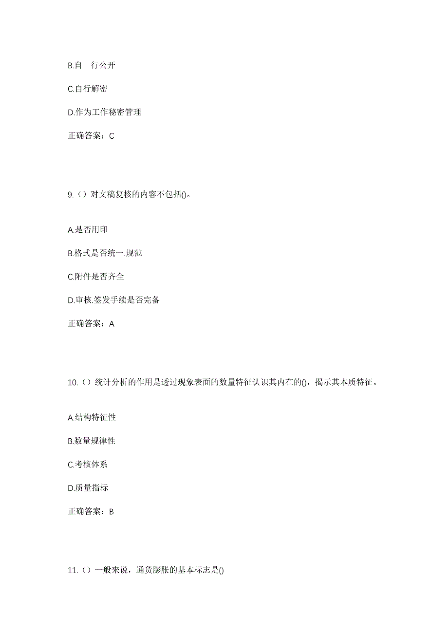 2023年山东省德州市齐河县华店镇小田村社区工作人员考试模拟题及答案_第4页