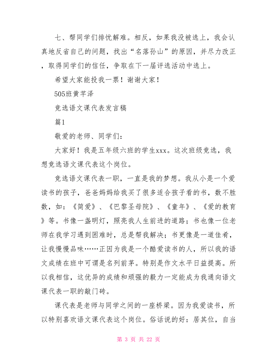 一年级竞选语文课代表发言稿（共11篇）_第3页