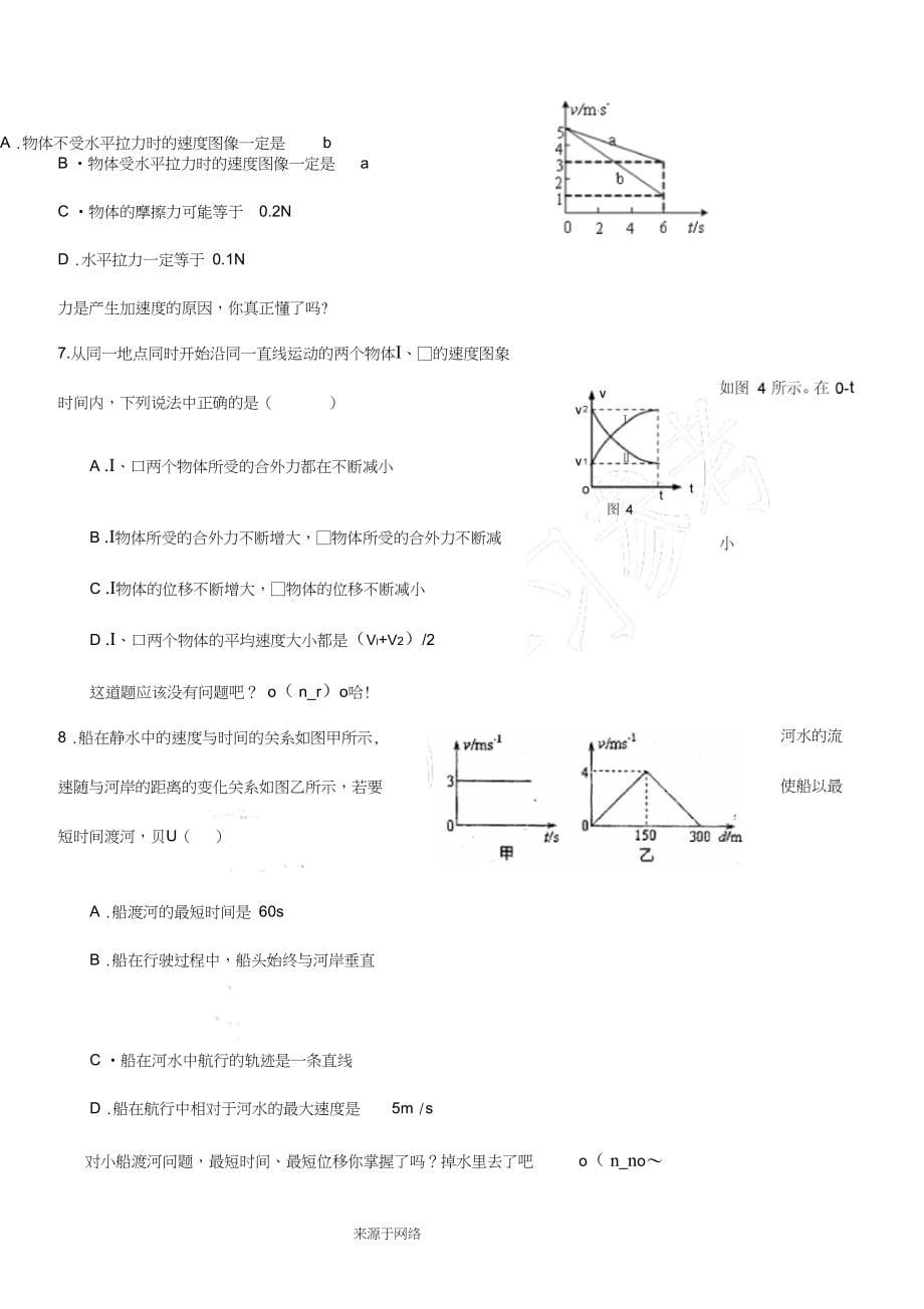 高二物理暑期预科班资料_第5页