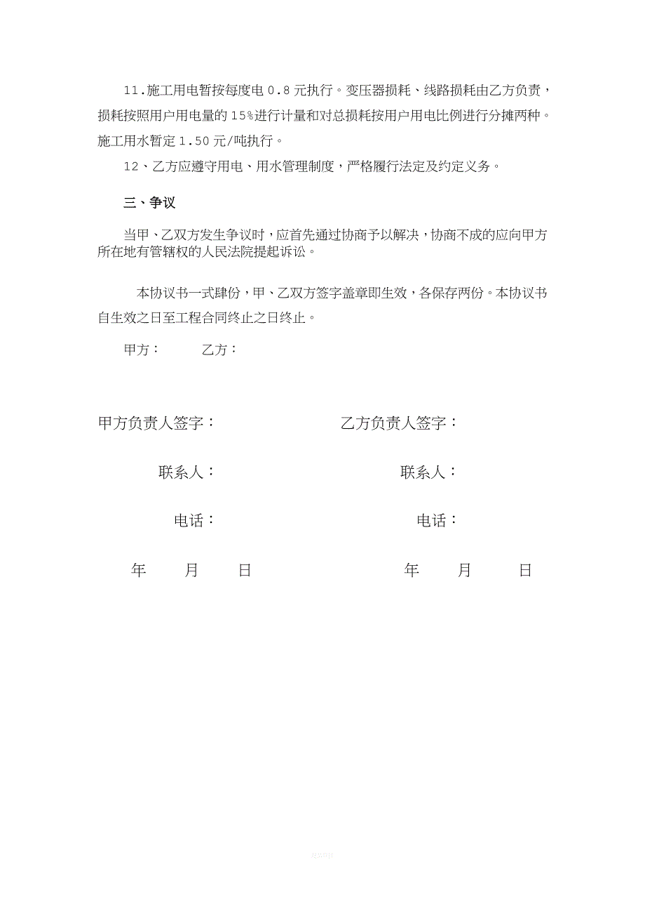 施工现场用电用水协议.doc_第3页