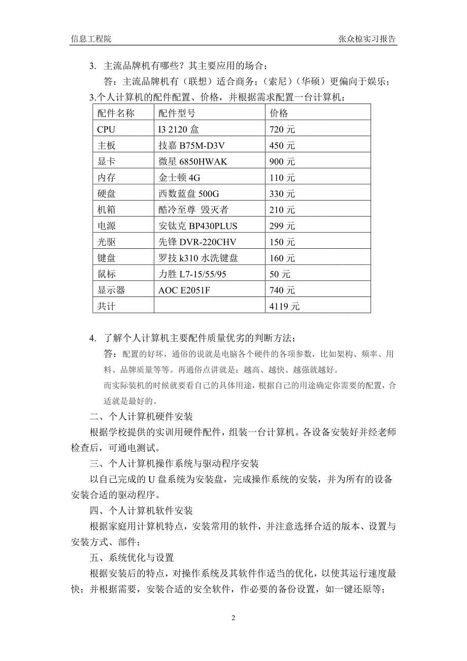 计算机组装与维护课程实习_第5页