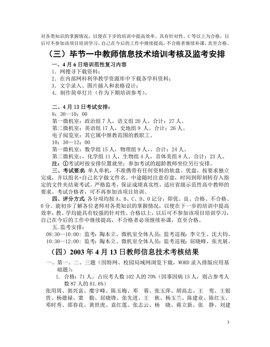 毕节一中教师信息技术培训学习工作总结_第3页