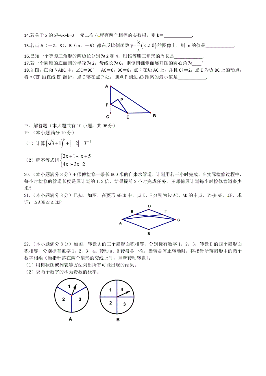 苏科版_2021 年淮安市中考数学试卷及答案_第2页