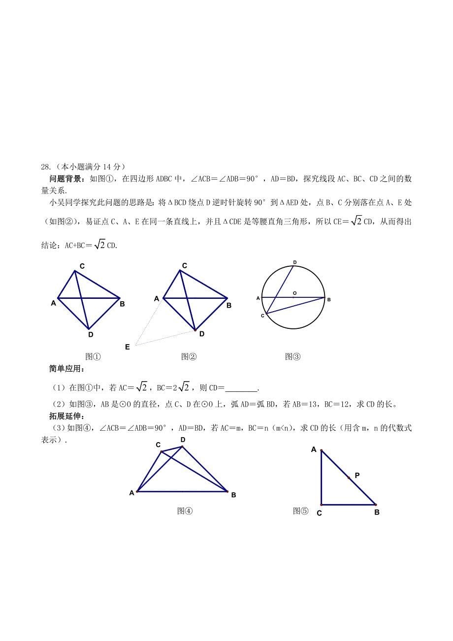 苏科版_2021 年淮安市中考数学试卷及答案_第5页