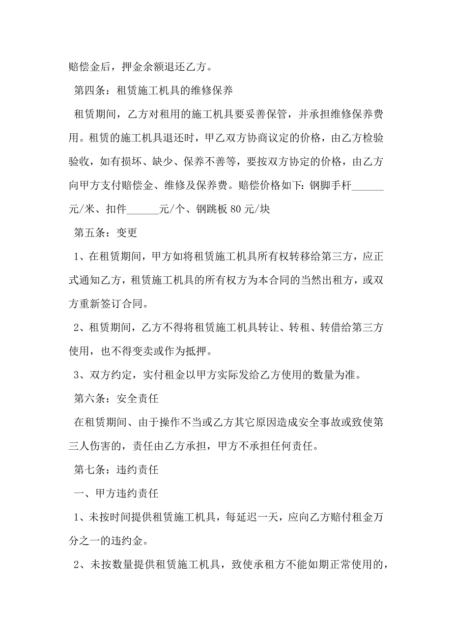 机具租赁协议书_第2页