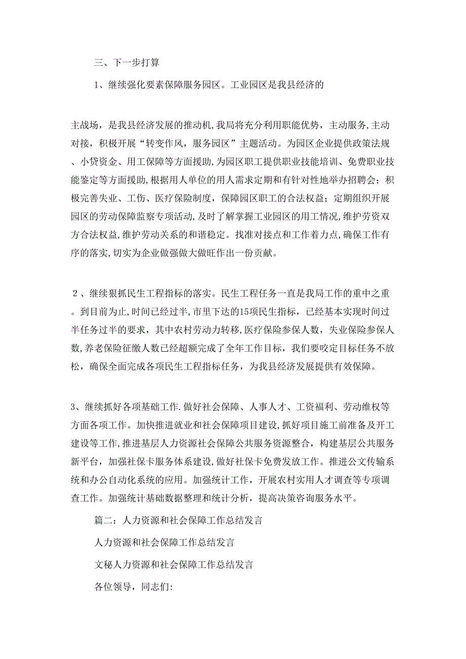 人力资源和社会保障局工作总结_第4页