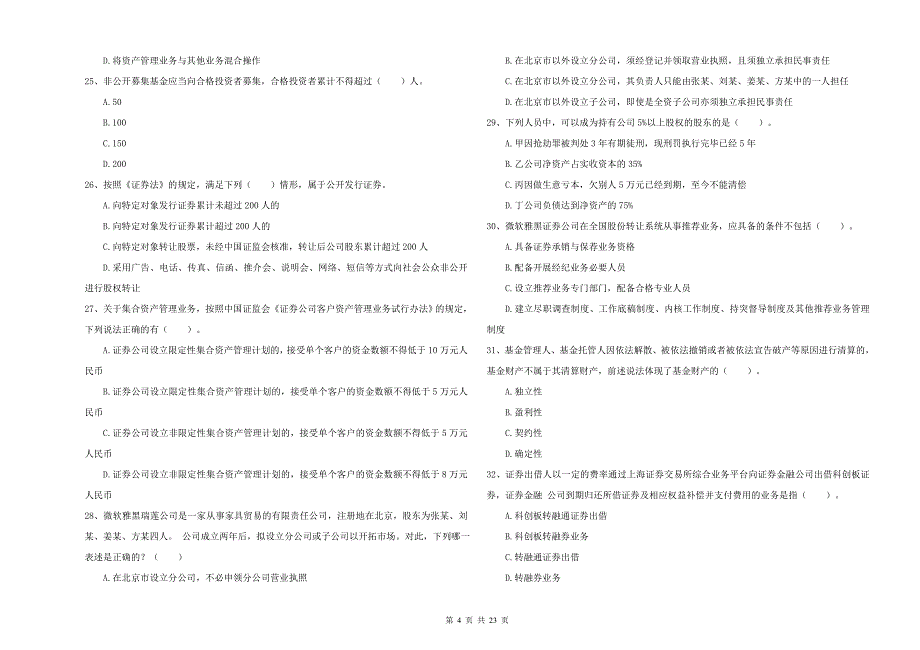 2021版证券从业资格考试《证券市场基本法律法规》题库检测试题A卷.doc_第4页