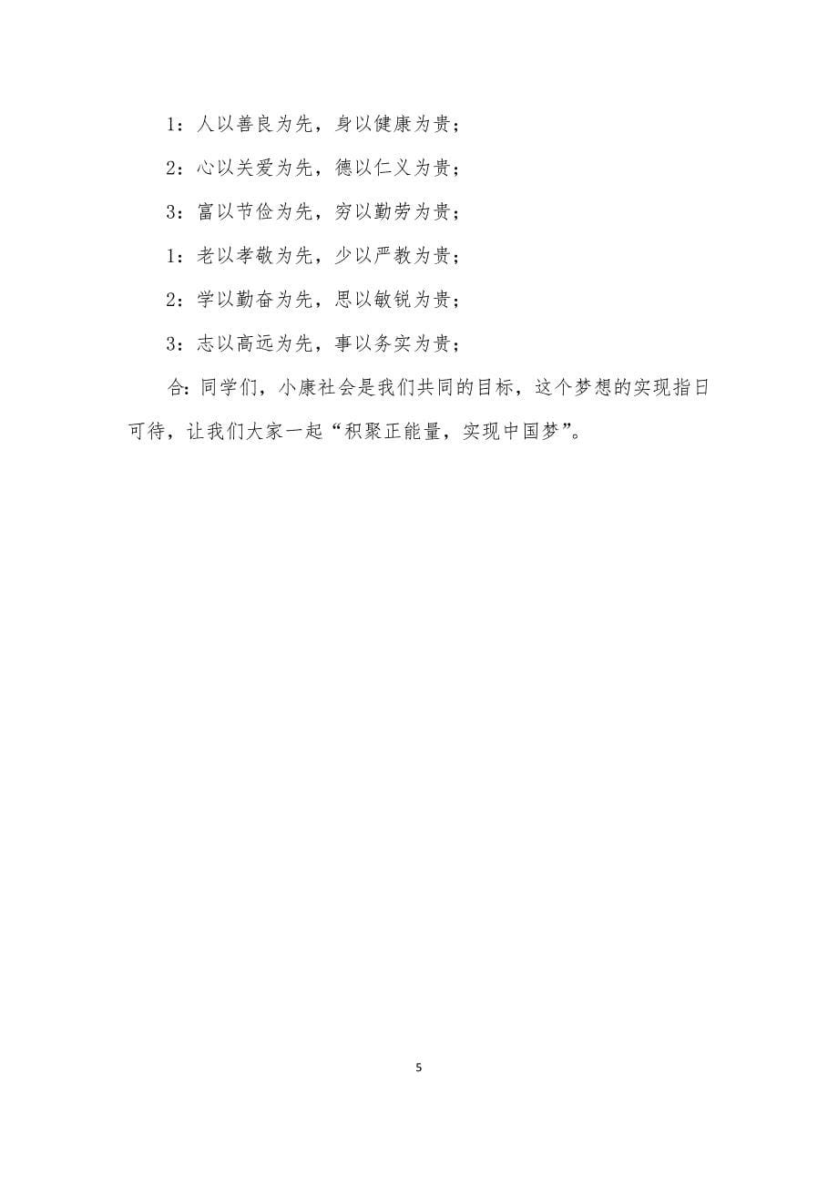 青春正能量实现中国梦演讲稿和诗朗诵2篇.docx_第5页